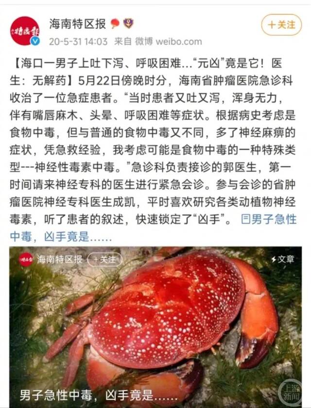 菜市场又现“毒”螃蟹？曾有人误食，专家提醒！