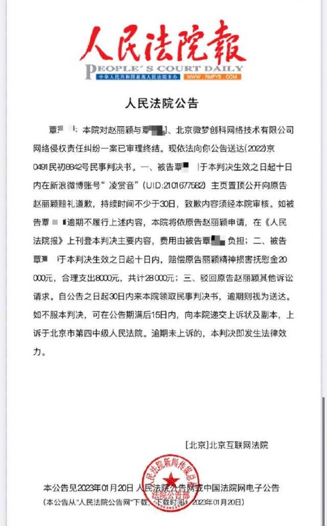 赵丽颖网络侵权案一审胜诉 黑粉登报道歉