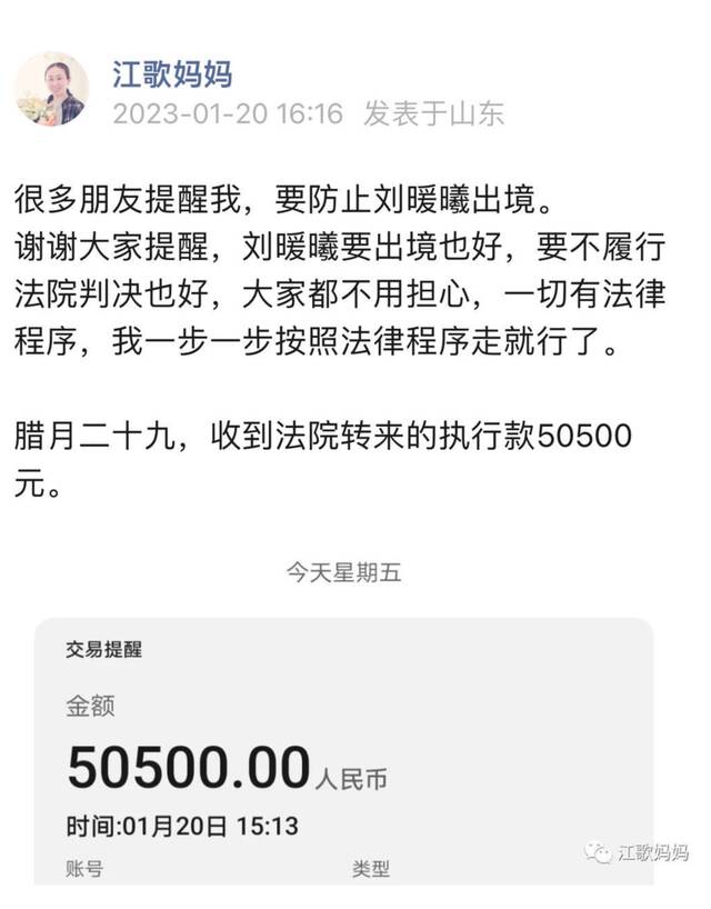 江秋莲今日收到首笔法院执行款50500元