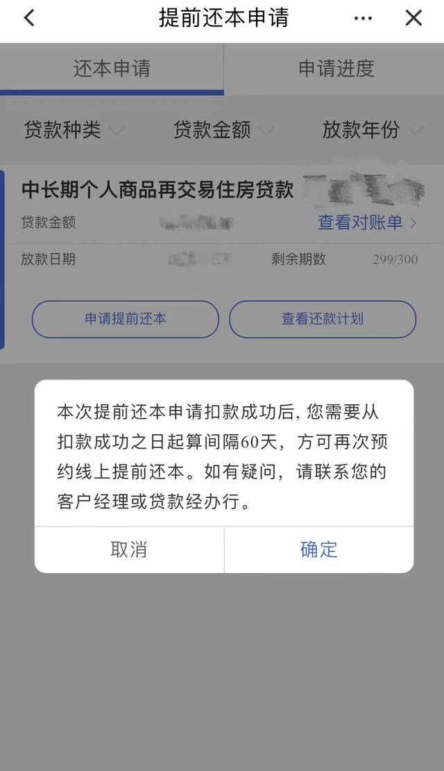 年终奖拿来提前还房贷 缩期、缩额哪个更合适？