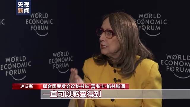 联合国高官：中国为世界带来好消息