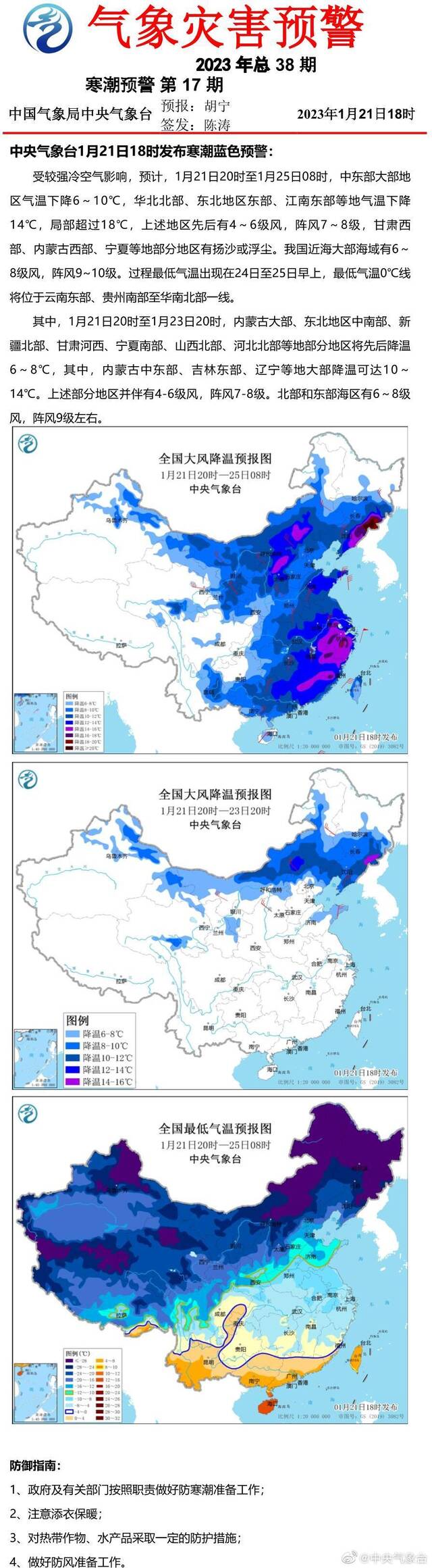 寒潮蓝色预警！内蒙古、吉林、辽宁等地降温可达10℃至14℃