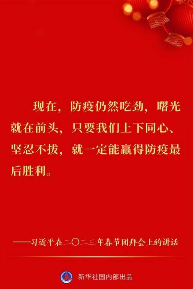 “像动如脱兔般奋跃而上、飞速奔跑”——习近平总书记春节团拜会讲话金句来了！