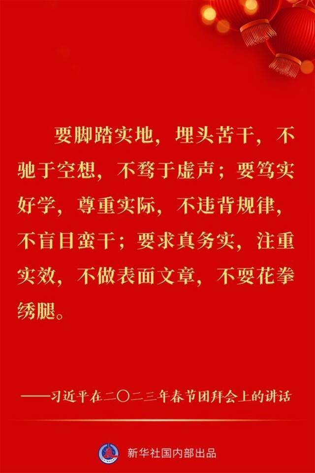 “像动如脱兔般奋跃而上、飞速奔跑”——习近平总书记春节团拜会讲话金句来了！