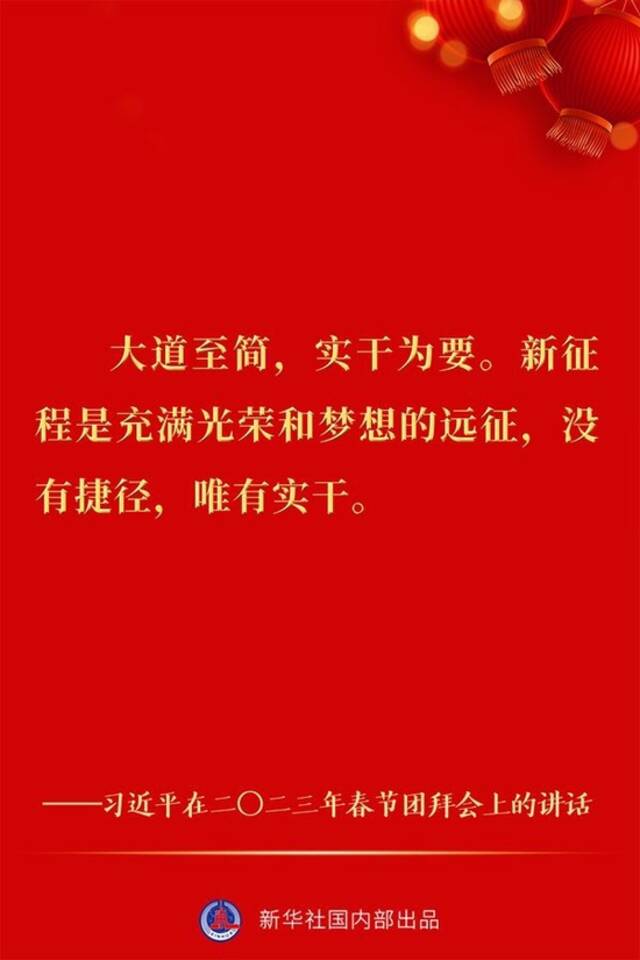 “像动如脱兔般奋跃而上、飞速奔跑”——习近平总书记春节团拜会讲话金句来了！