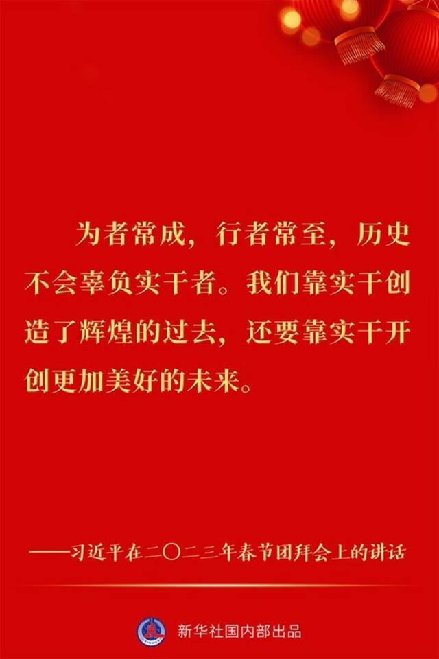 “像动如脱兔般奋跃而上、飞速奔跑”——习近平总书记春节团拜会讲话金句来了！