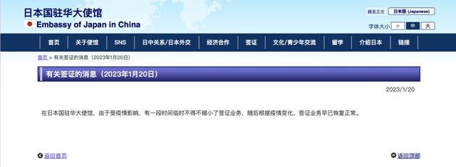 日本驻华使馆：签证业务已恢复正常