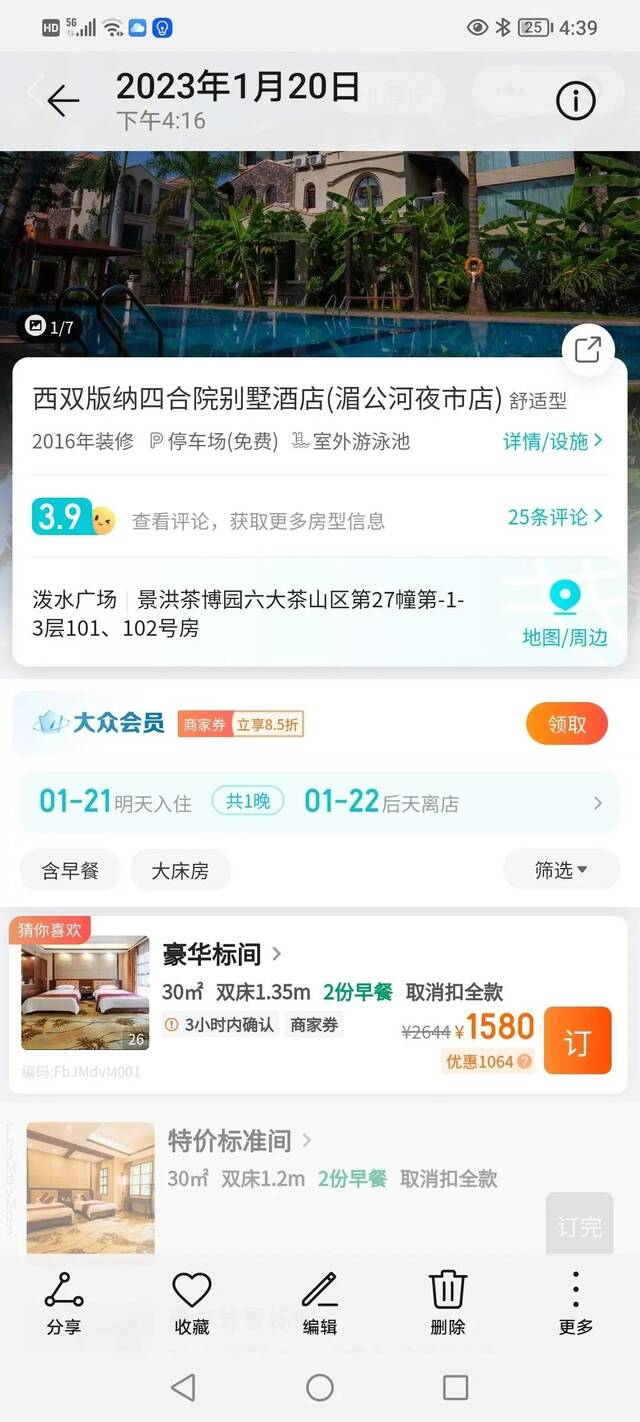 平台上仍可以在该酒店预订21日晚的客房。图/受访者提供