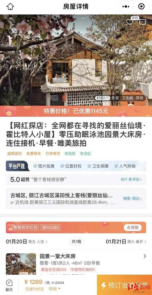 ▲李洁订的民宿