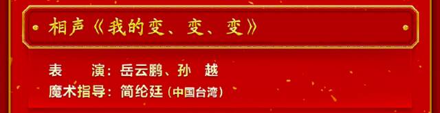 央视春晚登场，绿媒又数上了：苏有朋、陈立农……5名台湾艺人登台