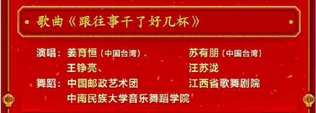 央视春晚登场，绿媒又数上了：苏有朋、陈立农……5名台湾艺人登台