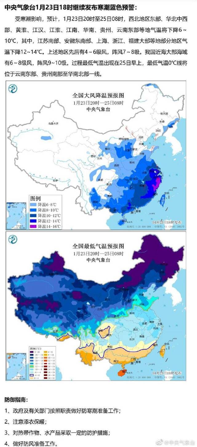 寒潮蓝色预警：江苏南部、安徽东南部、上海、浙江、福建大部等地部分地区气温下降12-14℃
