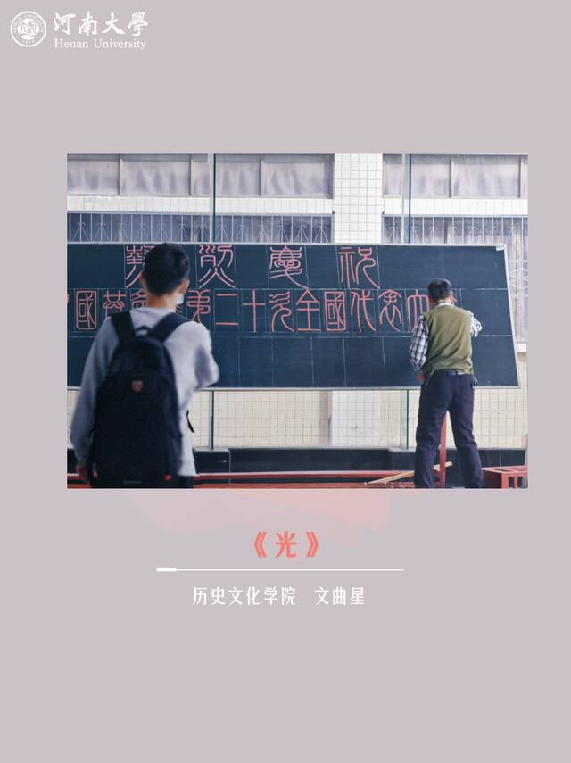 收官！河南大学第四届网络文化节部分获奖作品展播