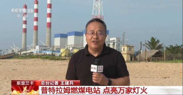 纸币上的“中国建造”丨普特拉姆燃煤电站 点亮万家灯火