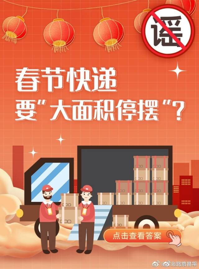 这些与春节有关的谣言都别信