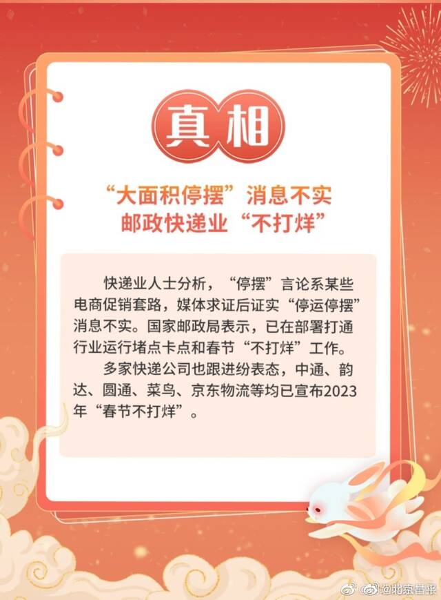 这些与春节有关的谣言都别信