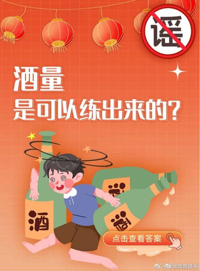 这些与春节有关的谣言都别信