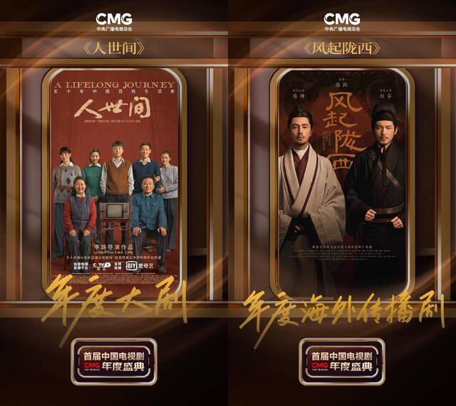 揭晓CMG首届中国电视剧年度盛典播出