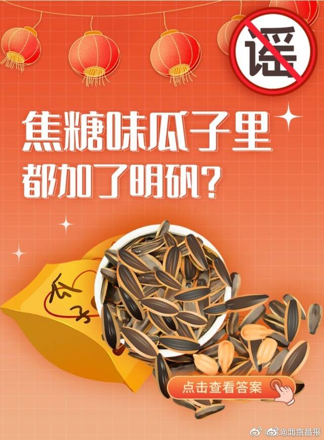 这些与春节有关的谣言都别信