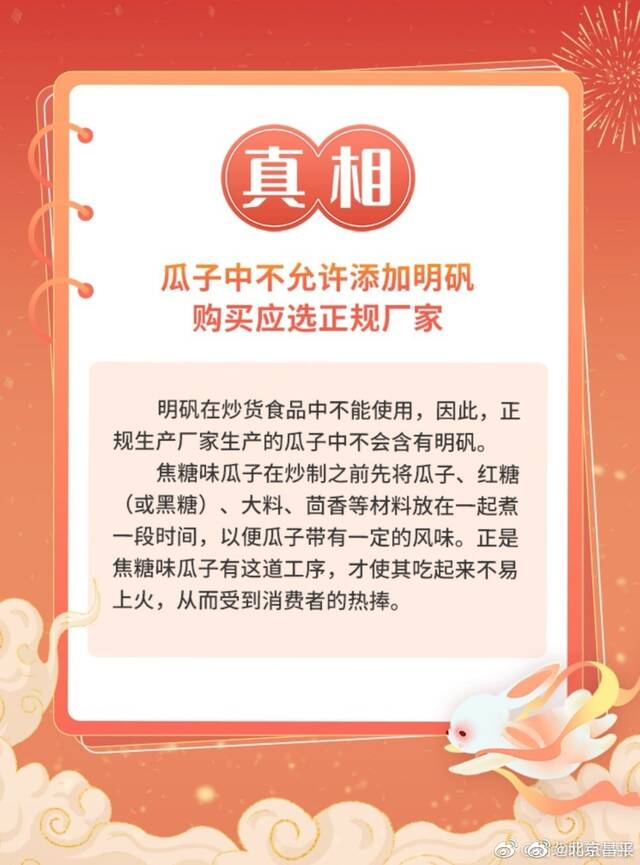 这些与春节有关的谣言都别信