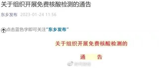 江西东乡回应重启全员核酸：返乡人员较多，想要一个较准确的感染率