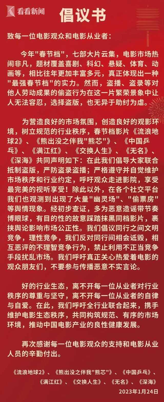 春节档七部新片联合呼吁：拒绝盗版、抵制摄屏