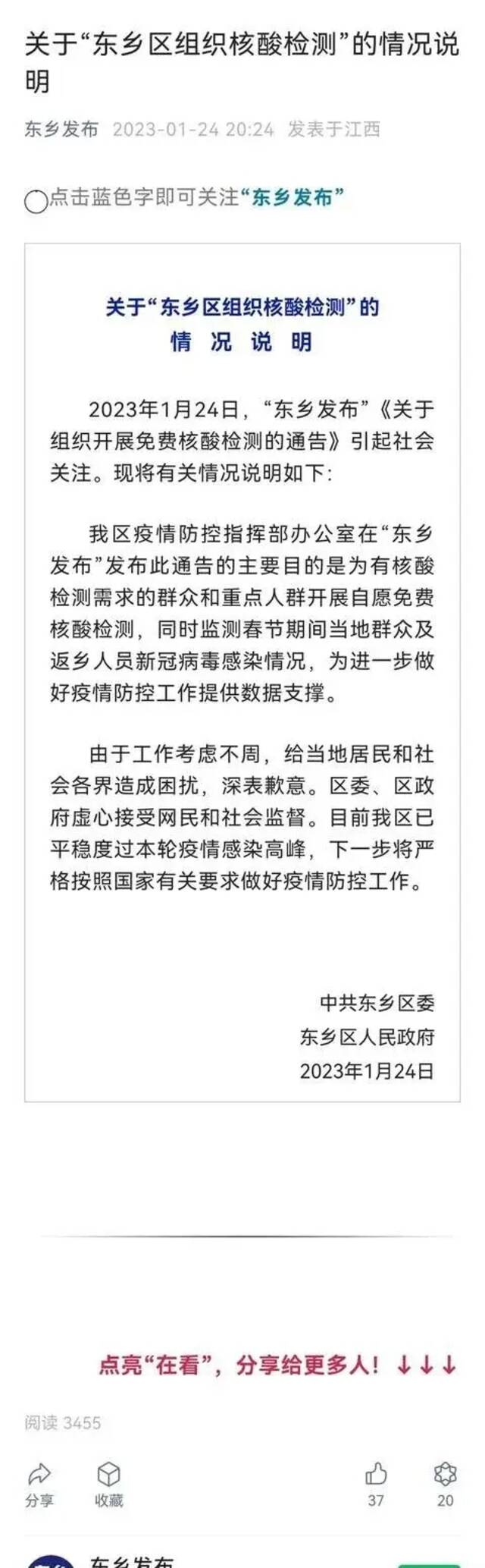 江西当地市民谈“全员核酸检测通知”：很惊讶现在还有这样的事情，身边人都不理会