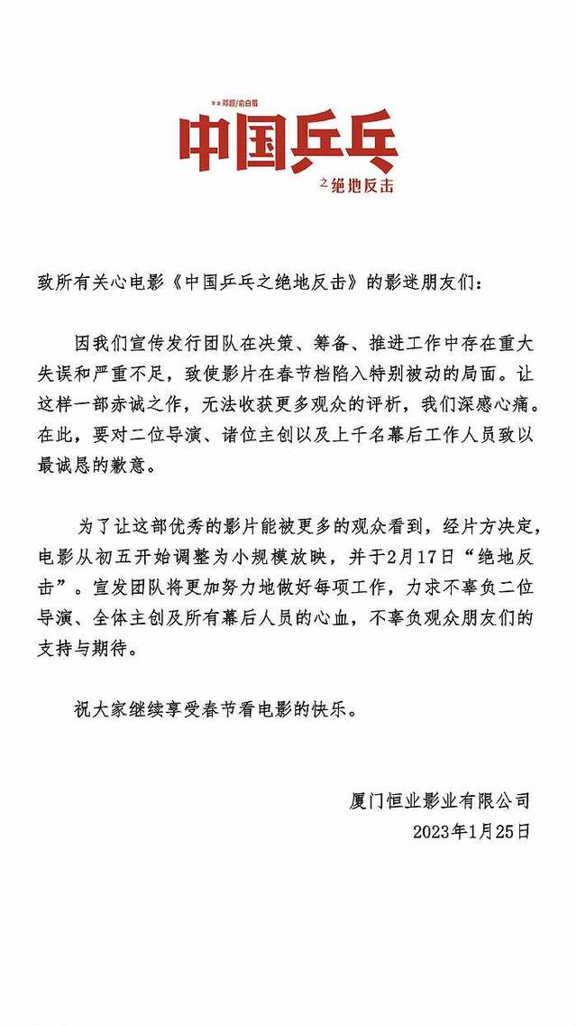 《中国乒乓之绝地反击》改档至2月17日