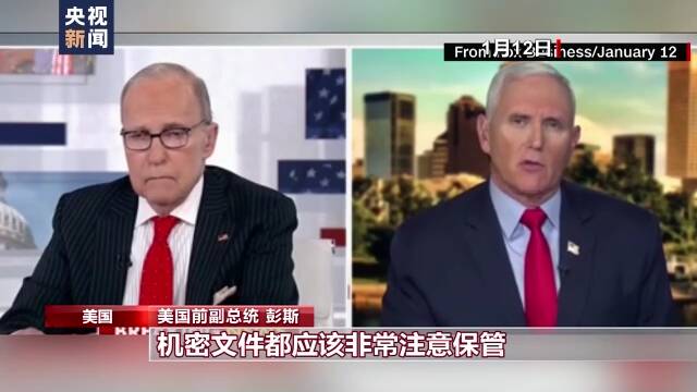 彭斯密件丑闻曝光 美国两党争斗陷入尴尬