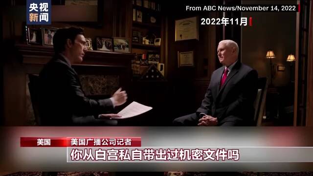 彭斯密件丑闻曝光 美国两党争斗陷入尴尬