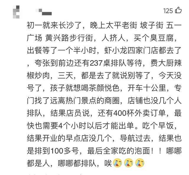 春节景区挤爆了！有人为吃小龙虾排队4538桌，有人玩了3天全家吃泡面！还有人40分钟路走7小时，带回4个冻疮……