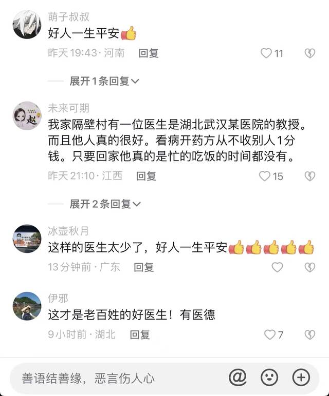 网友留言截图