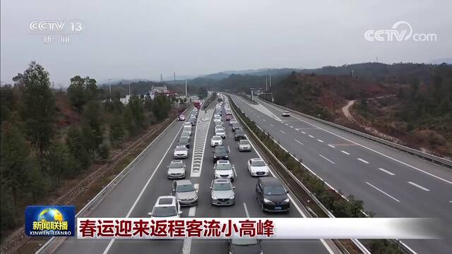 春运迎来返程客流小高峰