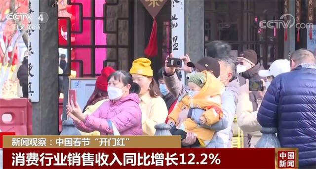新闻观察：中国春节“开门红”