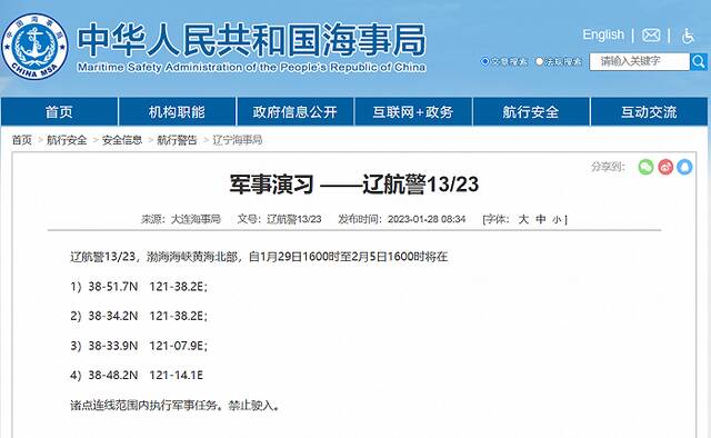 大连海事局发布航行警告 渤海海峡黄海北部部分海域将执行军事任务