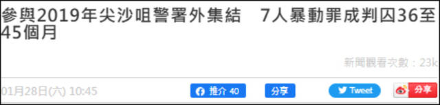 参与2019年尖沙咀警署外集结，香港8人被判刑11至45个月