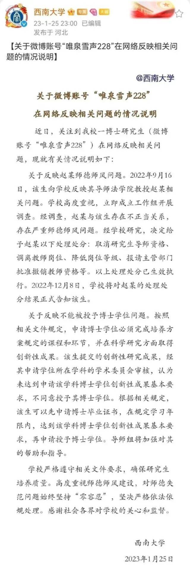 图源西南大学官方微博