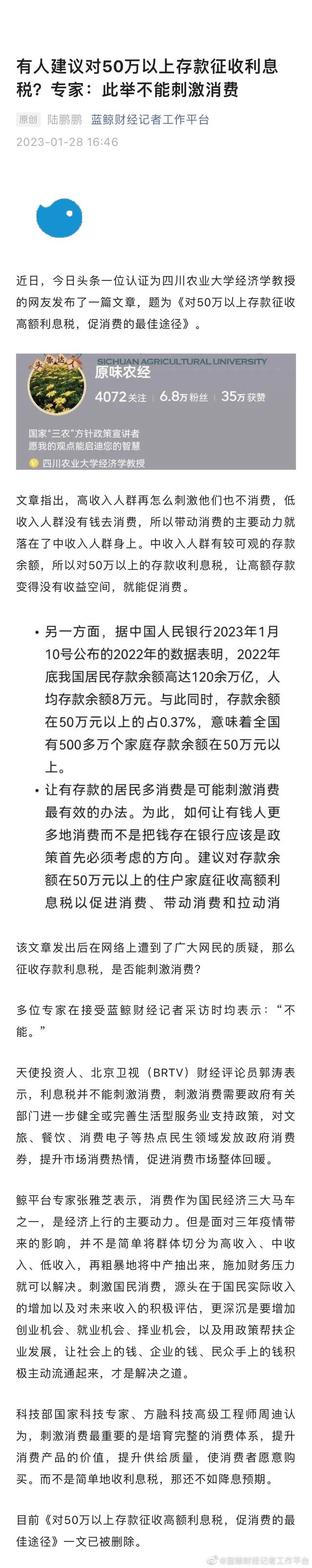 有人建议对50万以上存款征收利息税？专家：此举不能刺激消费