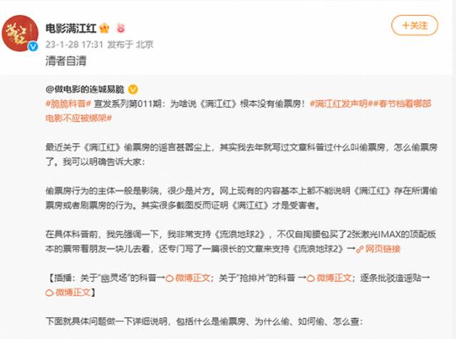 满江红官博连发数条回应争议