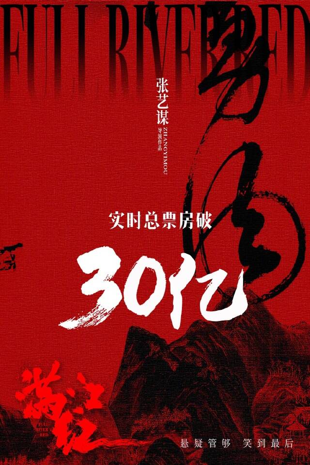 《满江红》票房破30亿 卖座同时争议声不绝于耳