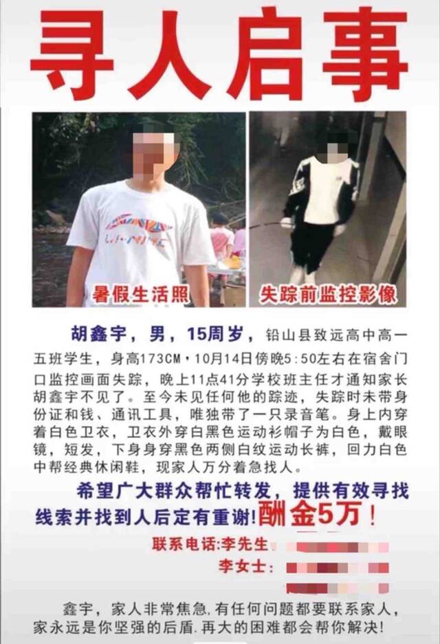 胡鑫宇失踪106天后找到遗体！律师：是否为他杀需等待尸检结果