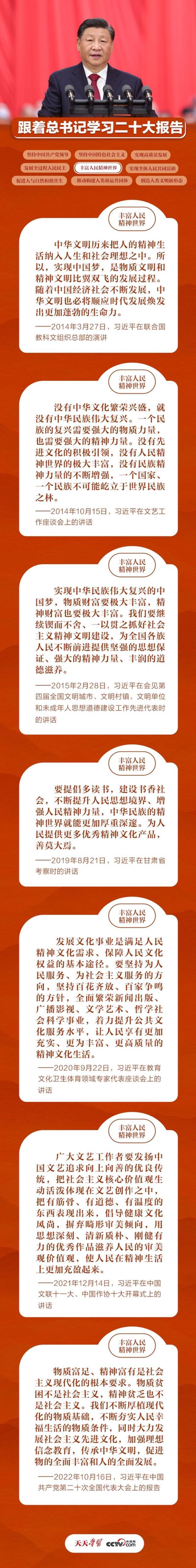 跟着总书记学习二十大报告｜丰富人民精神世界