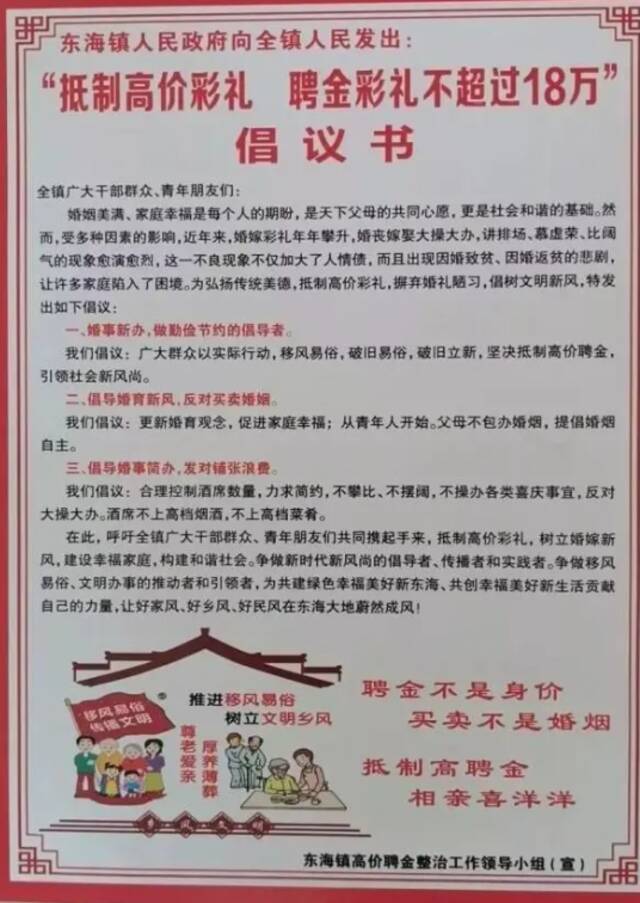 彩礼高达200万元？当地居民：有的120万起步，政府倡议18万内