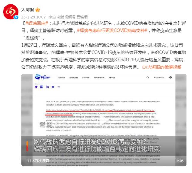 辉瑞回应“考虑自行研发COVID病毒变种”：未给COVID病毒增加新的突变点