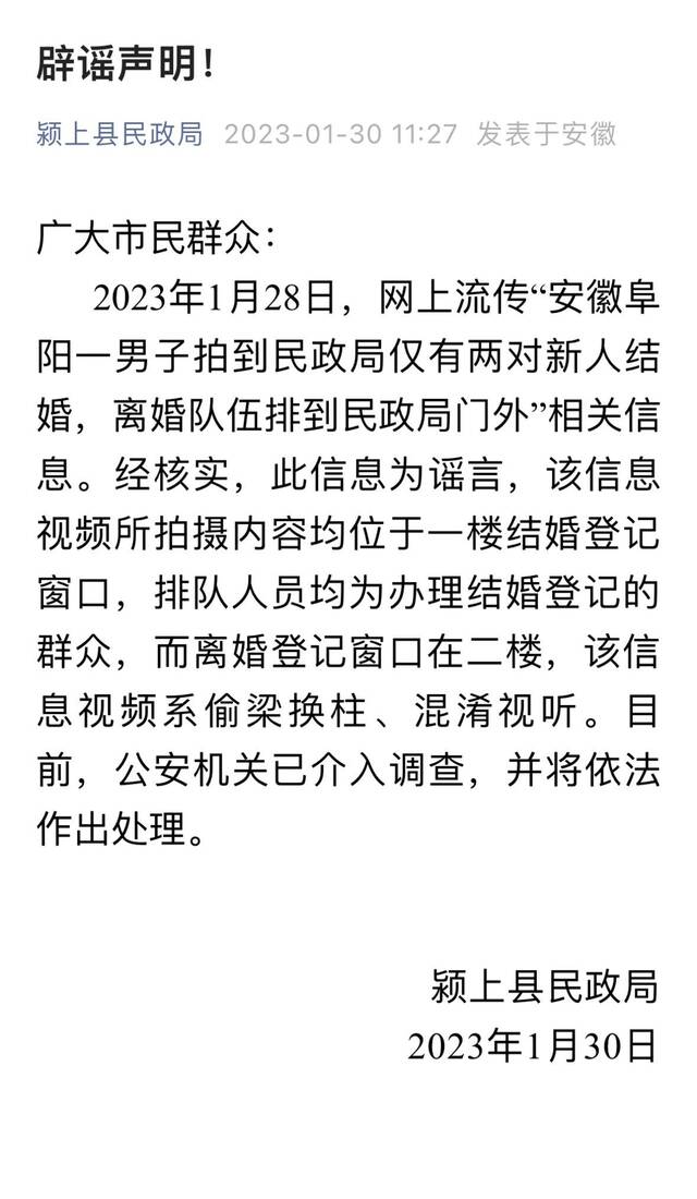 “离婚队伍排到民政局门外” ？安徽颍上县民政局辟谣