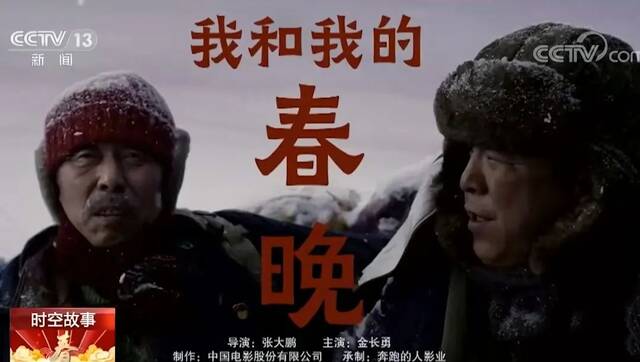 ▲微电影《我和我的春晚》，金长勇（左）是主演之一。图片来源：微电影截图