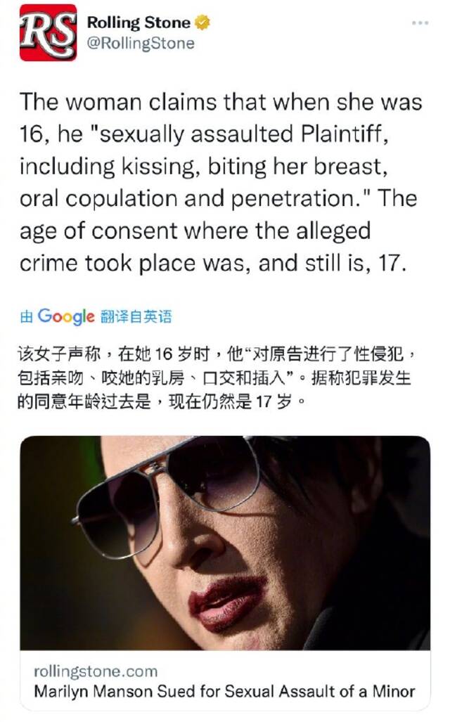 玛丽莲曼森被起诉