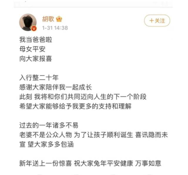 胡歌当爸爸啦 全网都在寻找那个她……