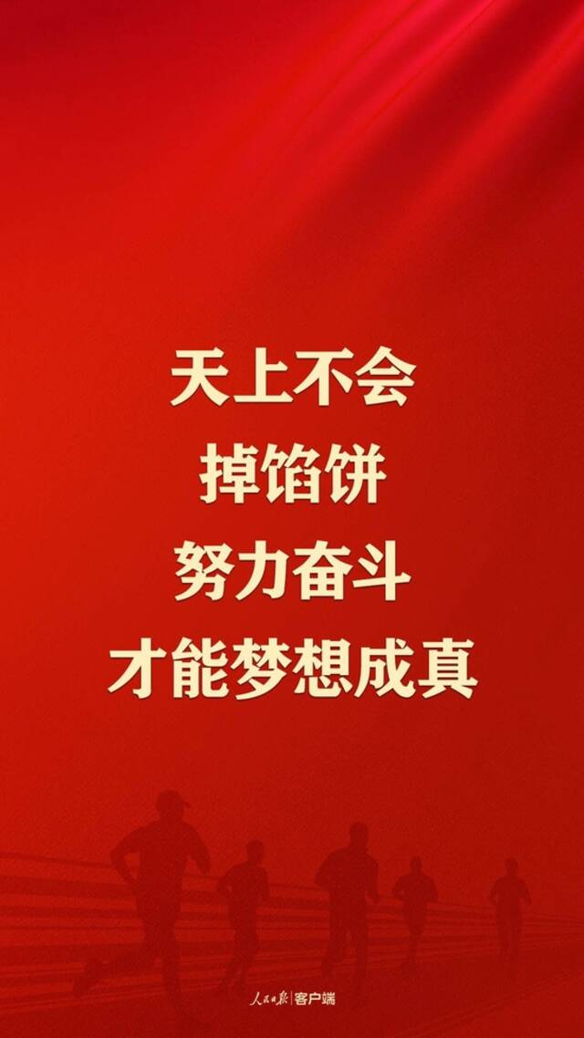 新春开工！总书记这些话给我们奋斗力量