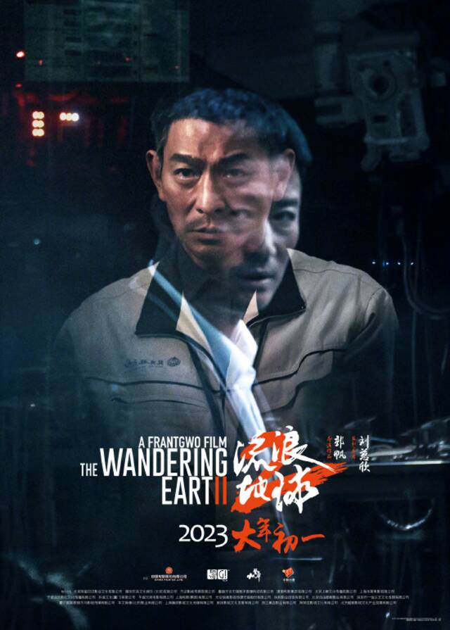 《流浪地球2》大年初一上映，近日在各地进行路演